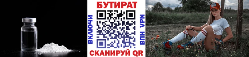 сколько стоит  Каспийск  Бутират бутик 