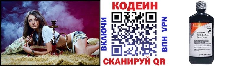 Кодеин напиток Lean (лин)  Каспийск 